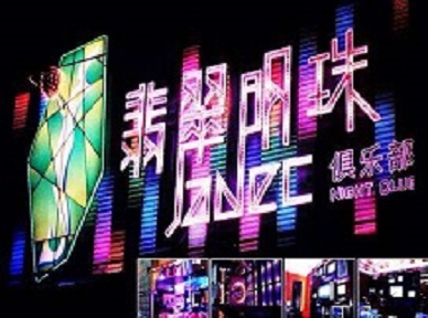 新安哪里荤的KTV男模女漂亮多-翡翠明珠KTV好玩会所体验