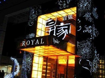 新安高档KTV妹子质量哪家好-皇家壹号KTV高档娱乐体验