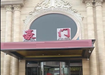 新安哪个KTV少爷最好玩-豪门国际KTV消费少爷服务点评